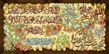 تابلو فرش طرح آیات قرآنی کد 300016