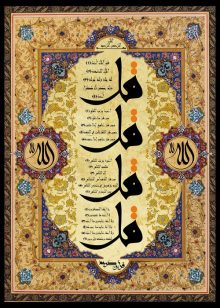 تابلو فرش طرح آیات قرآنی کد 30006